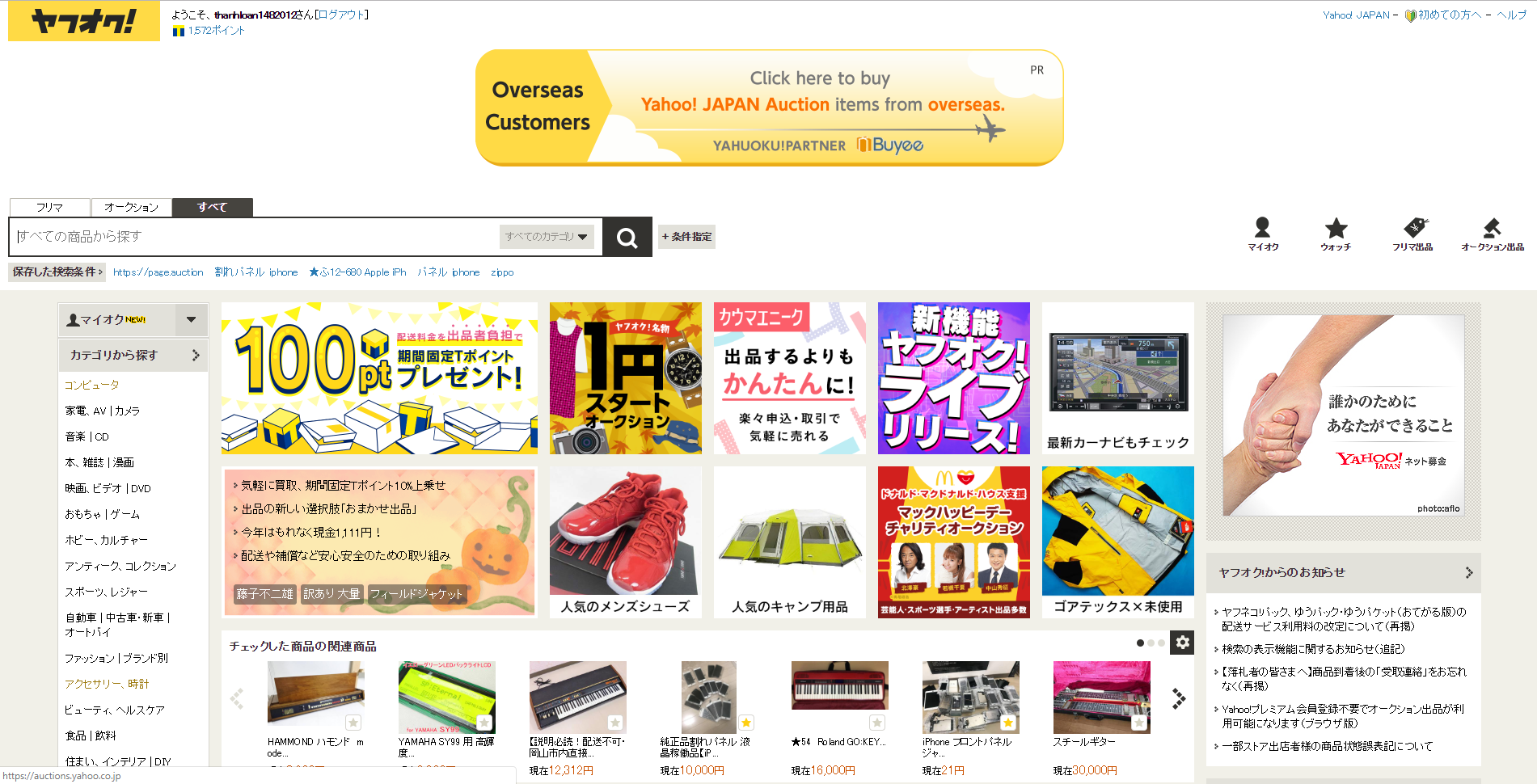 giao-dien-dau-gia-tren-yahoo-japan.png
